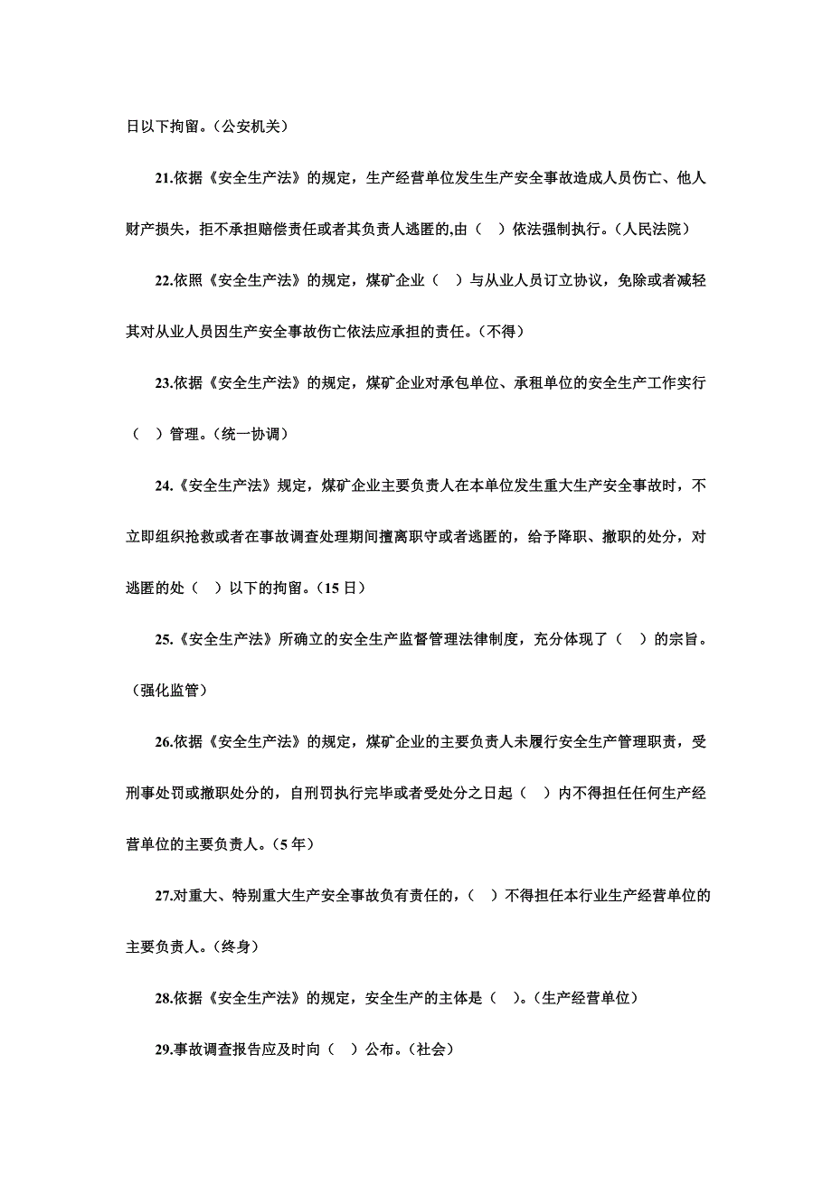 安全生产知识竞赛试题库抢答题必答题风险题合集含全部答案.doc_第3页