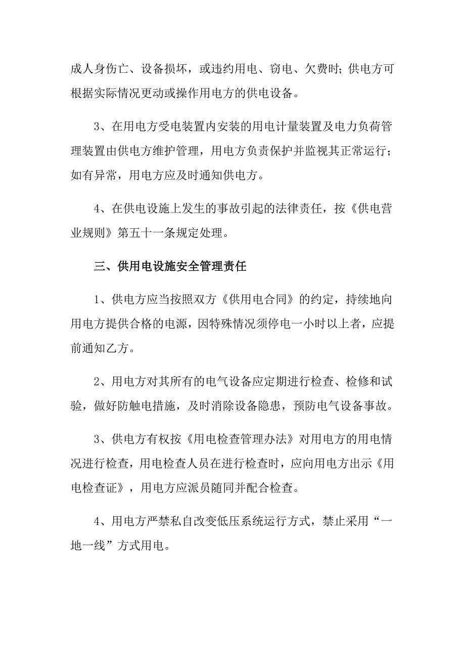 供电局临时供电协议书通用3篇.doc_第2页