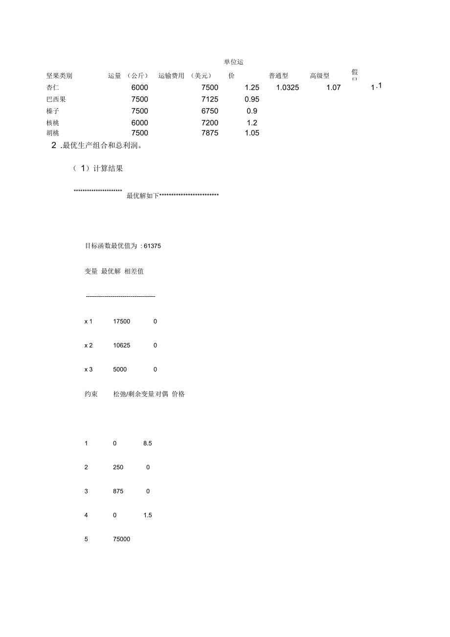 产品混合问题.docx_第3页