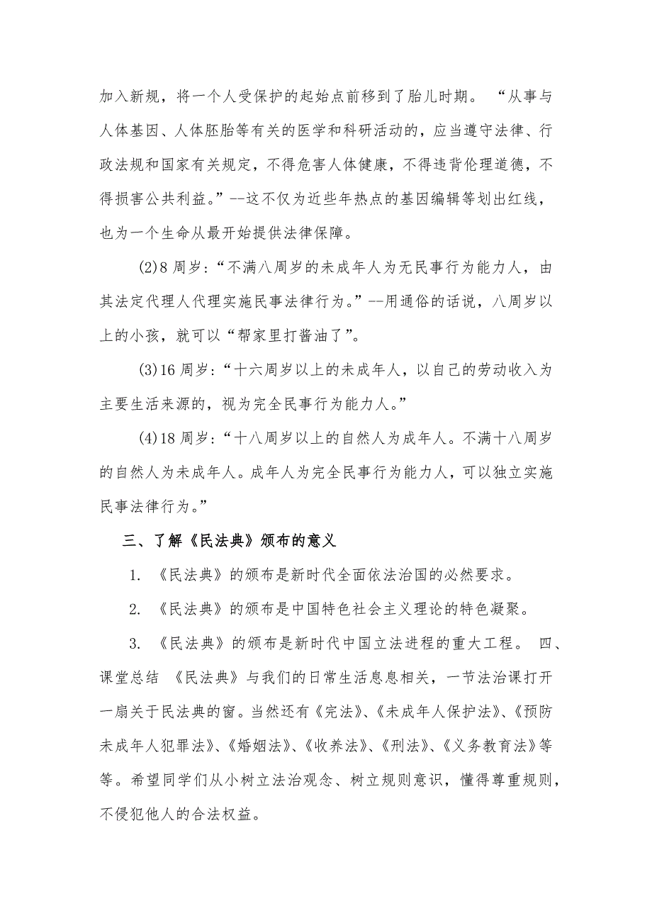 学习民法典法治课教案.docx_第2页