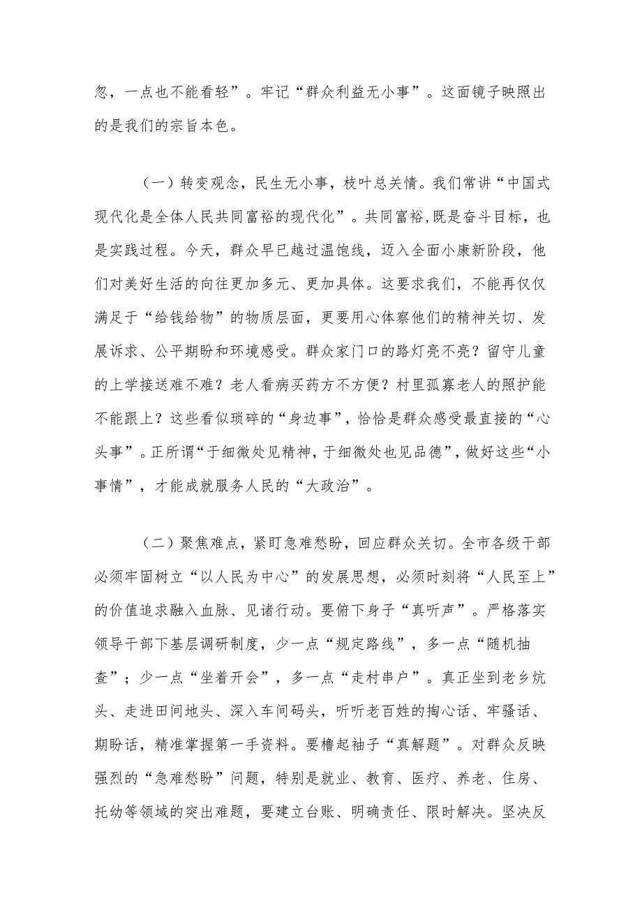 七一党课讲稿：学习运用新时代枫桥经验扎实有效做好新时代群众工作.docx_第2页