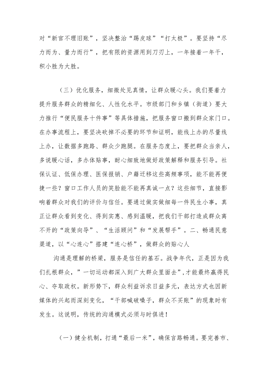 七一党课讲稿：学习运用新时代枫桥经验扎实有效做好新时代群众工作.docx_第3页