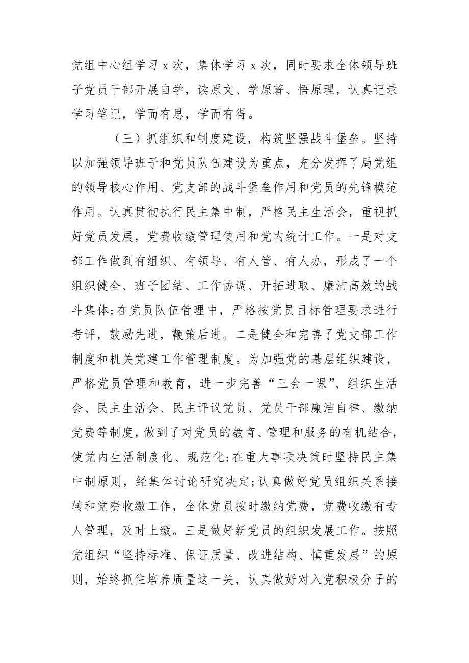 县财政局2021年上半年党建工作总结.doc_第2页