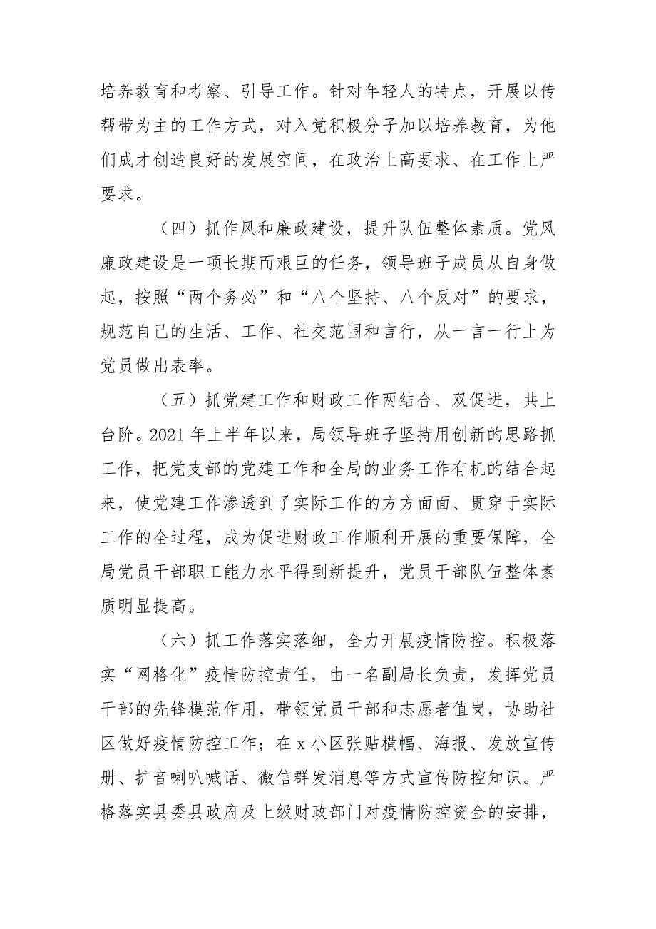 县财政局2021年上半年党建工作总结.doc_第3页