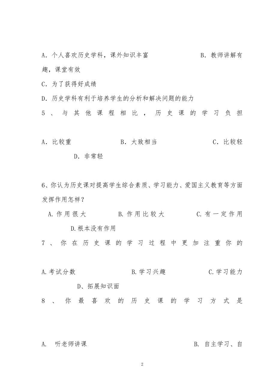 历史课调查问卷.doc_第2页