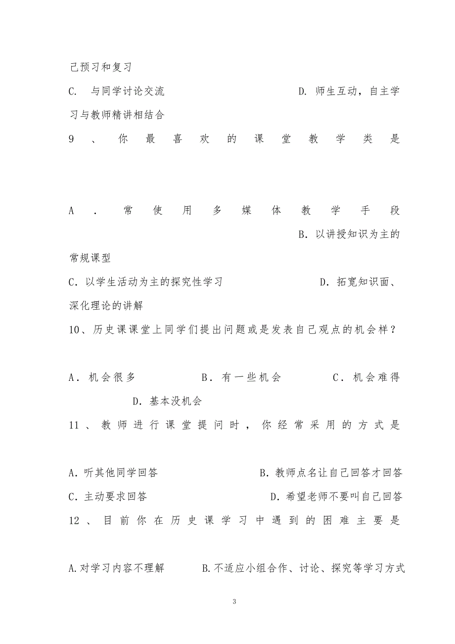 历史课调查问卷.doc_第3页
