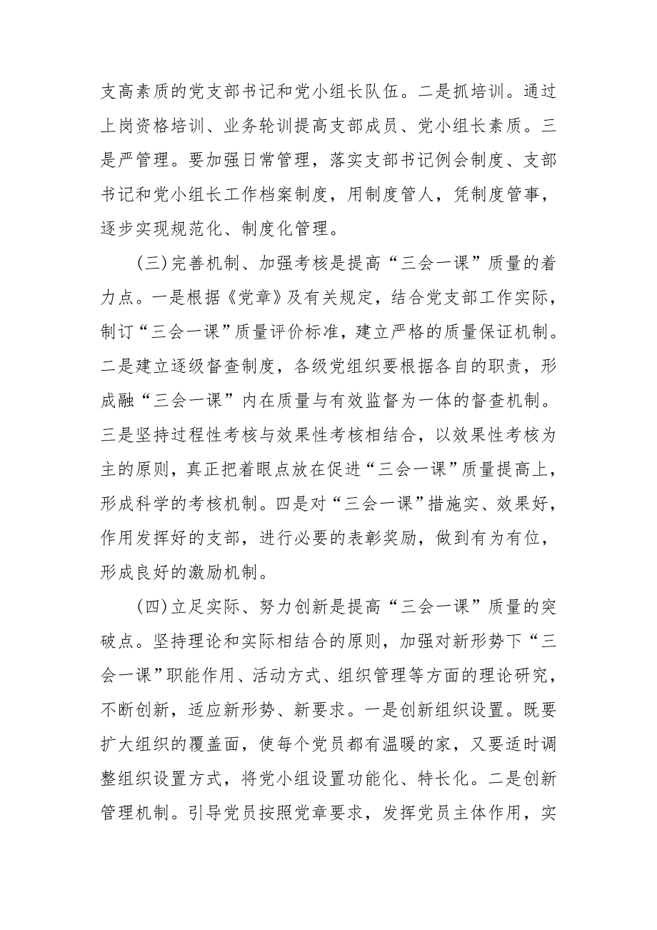 党支部三会一课制度落实情况汇报.doc_第2页