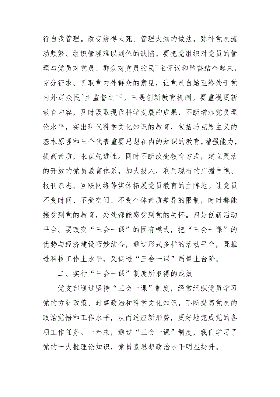 党支部三会一课制度落实情况汇报.doc_第3页
