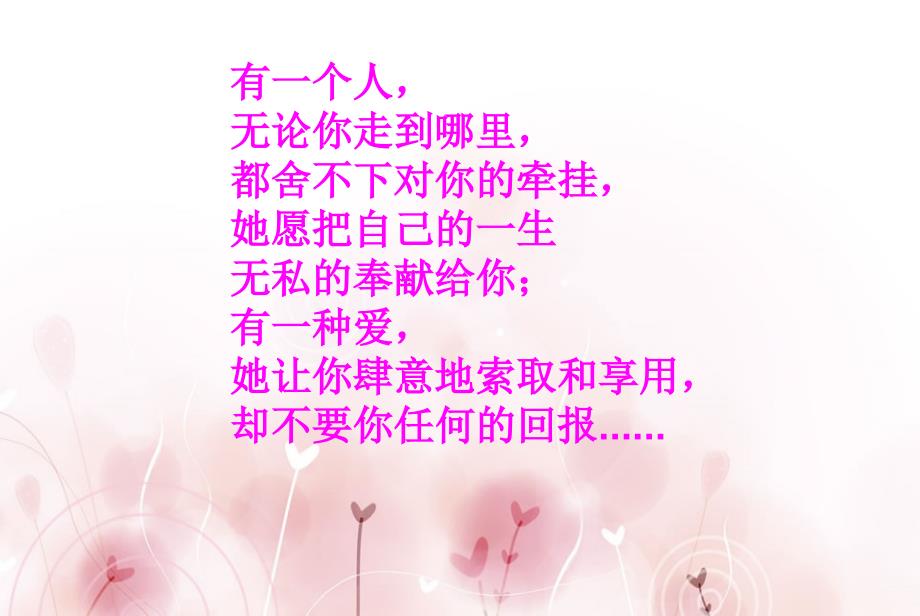 呼吸亲情学会感恩主题班会ppt课件.ppt_第3页