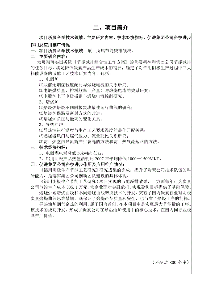 兖矿集团有限公司科学技术进步奖申报书.docx_第2页