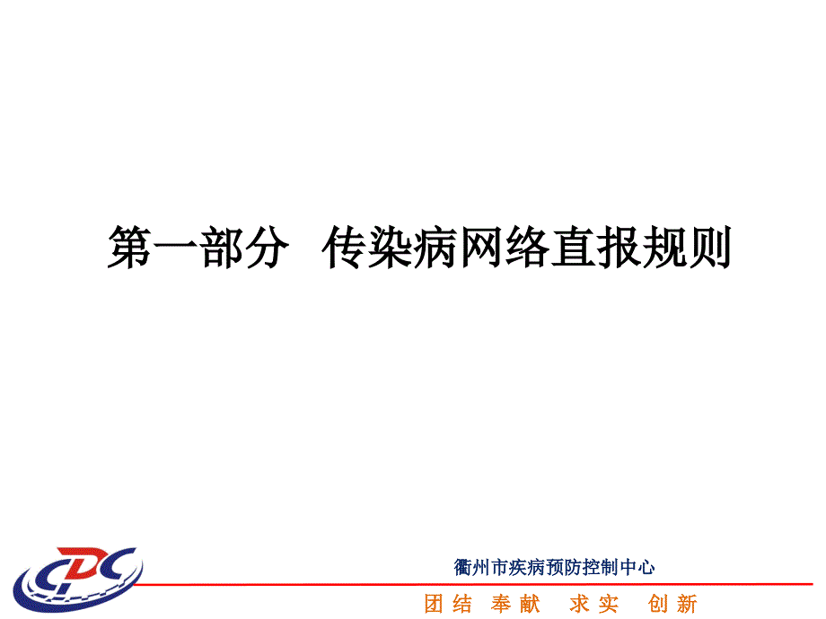 传染病报告规则及重点传染病诊断标准.ppt_第2页