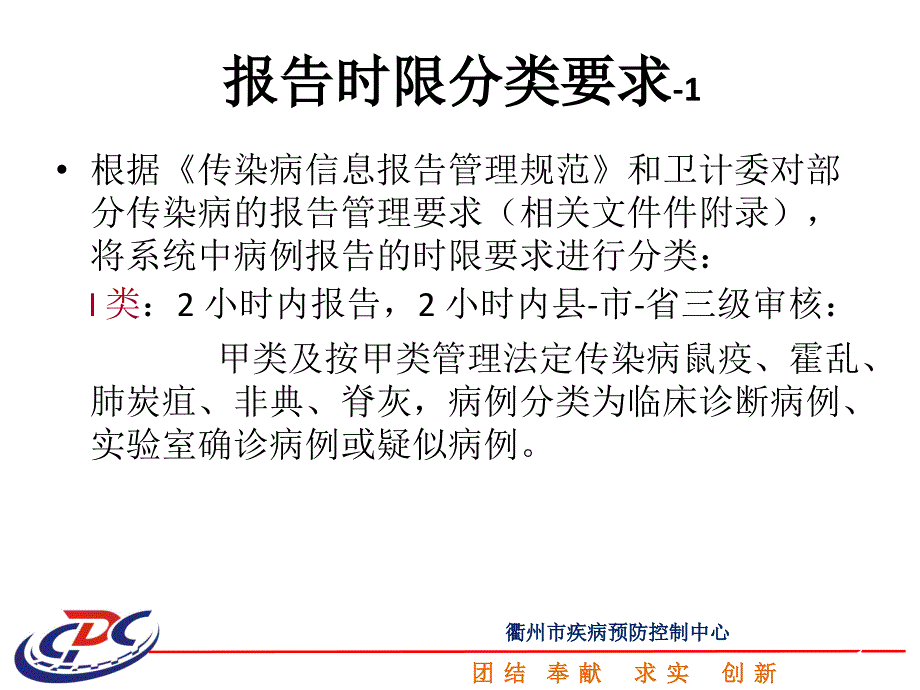 传染病报告规则及重点传染病诊断标准.ppt_第3页