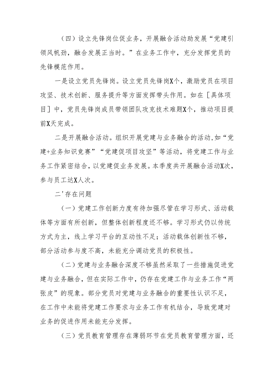 2025年上半年党建工作总结及下一步工作打算（合计13份）.docx_第3页
