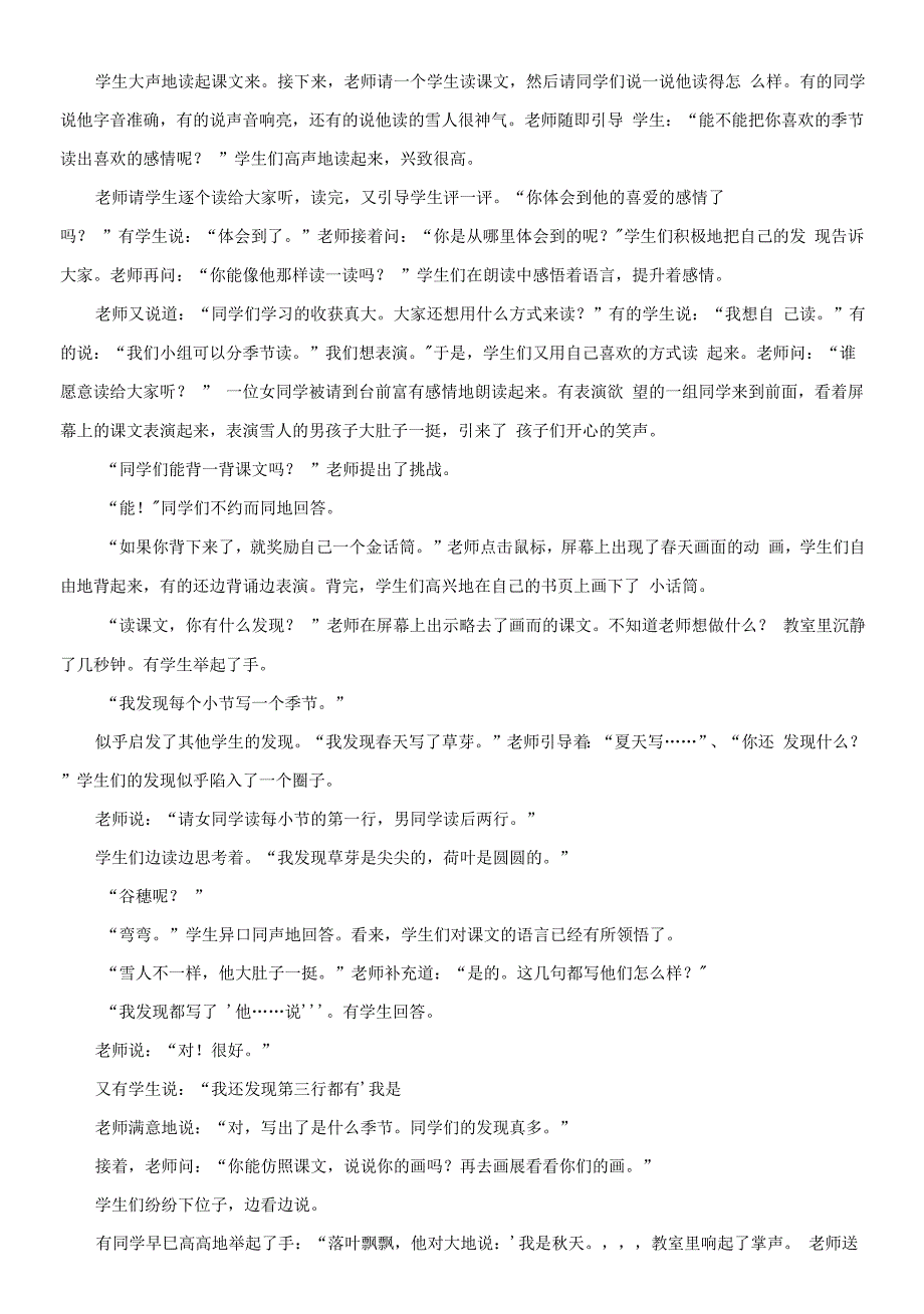 国家开放大学电大小学语文教学研究本期末题库及答案.docx_第2页