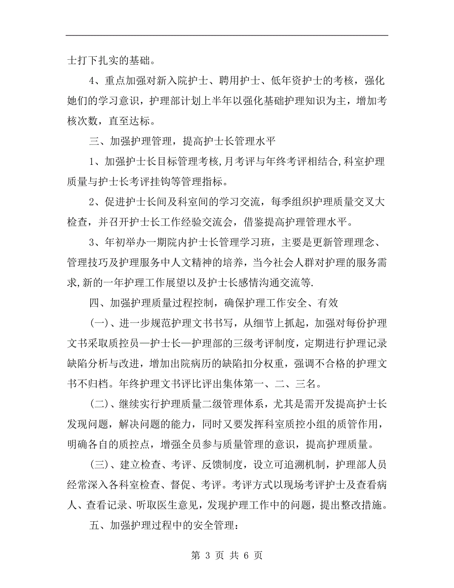 妇产科优质护理服务工作计划范文.doc_第3页