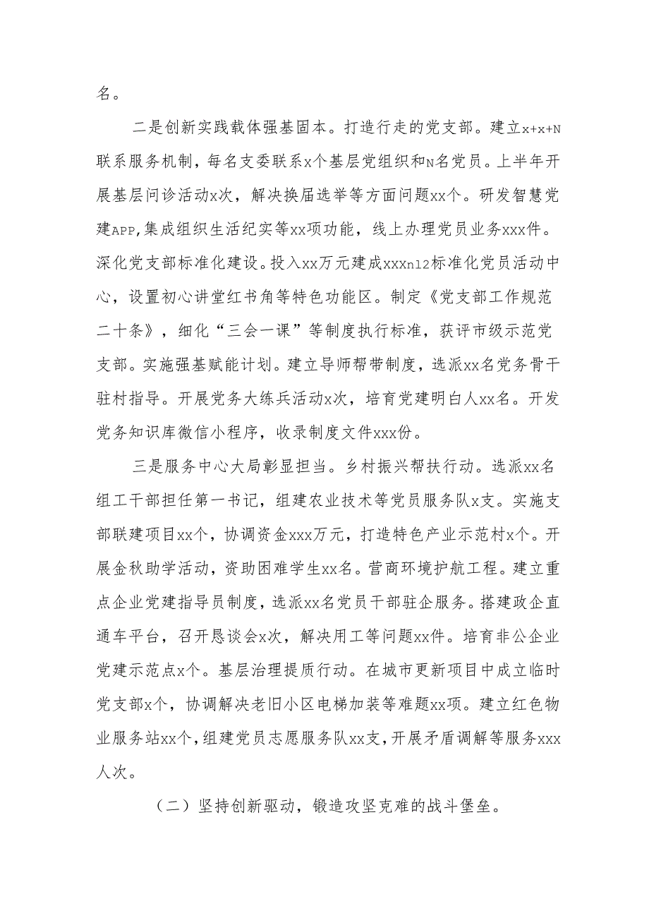 2025年上半年党建工作总结及下半年工作计划合计14份.docx_第2页