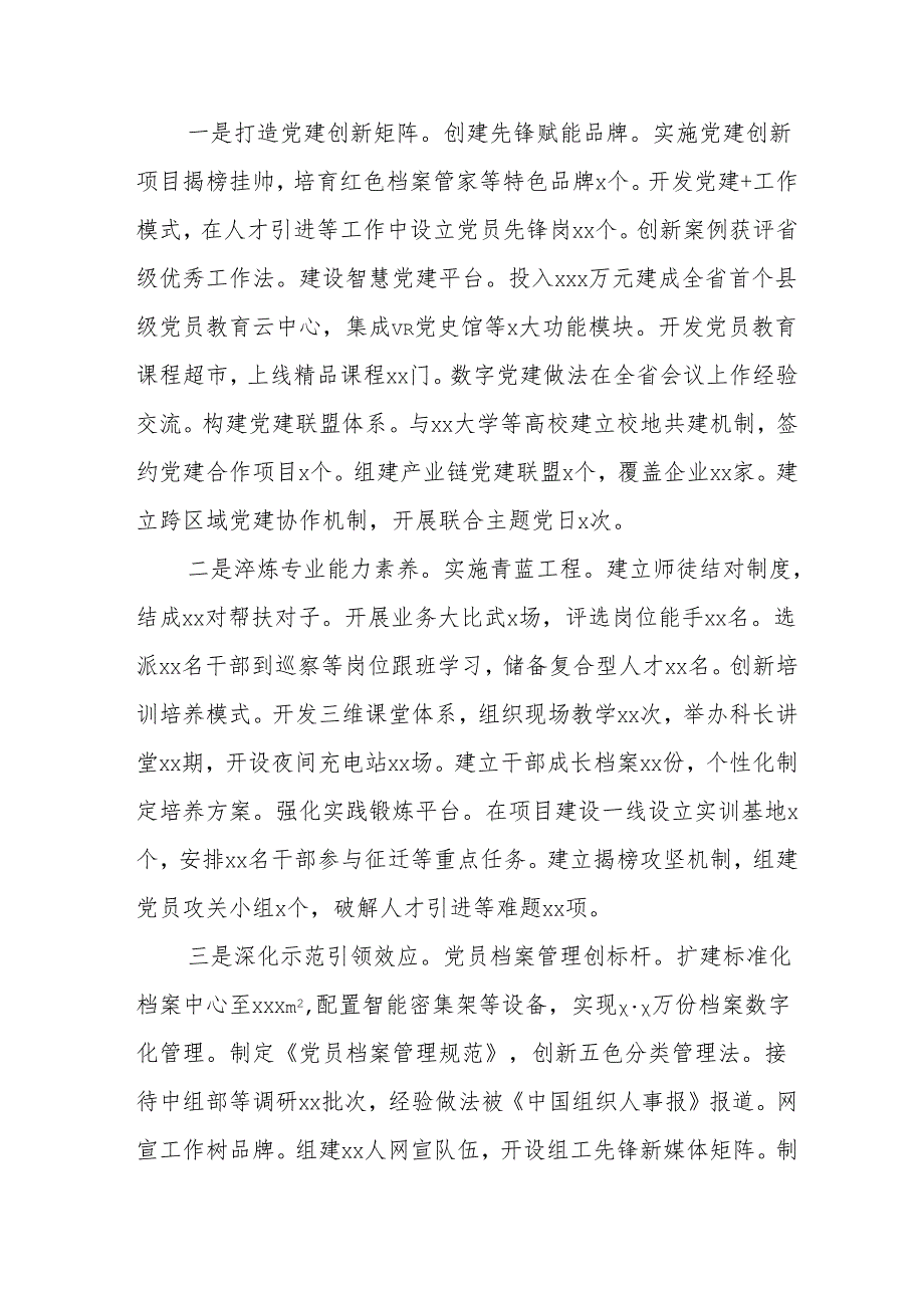 2025年上半年党建工作总结及下半年工作计划合计14份.docx_第3页