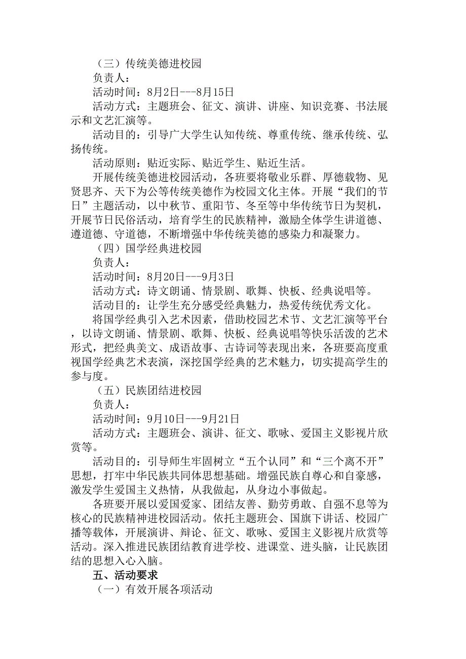 中华优秀传统文化教育活动实施方案.doc_第2页