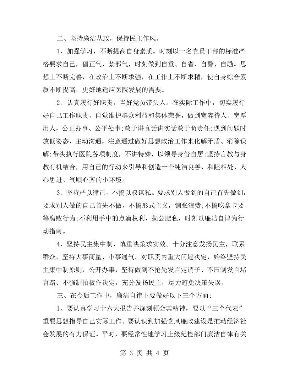 医院副院长个人述职述廉报告.doc_第3页
