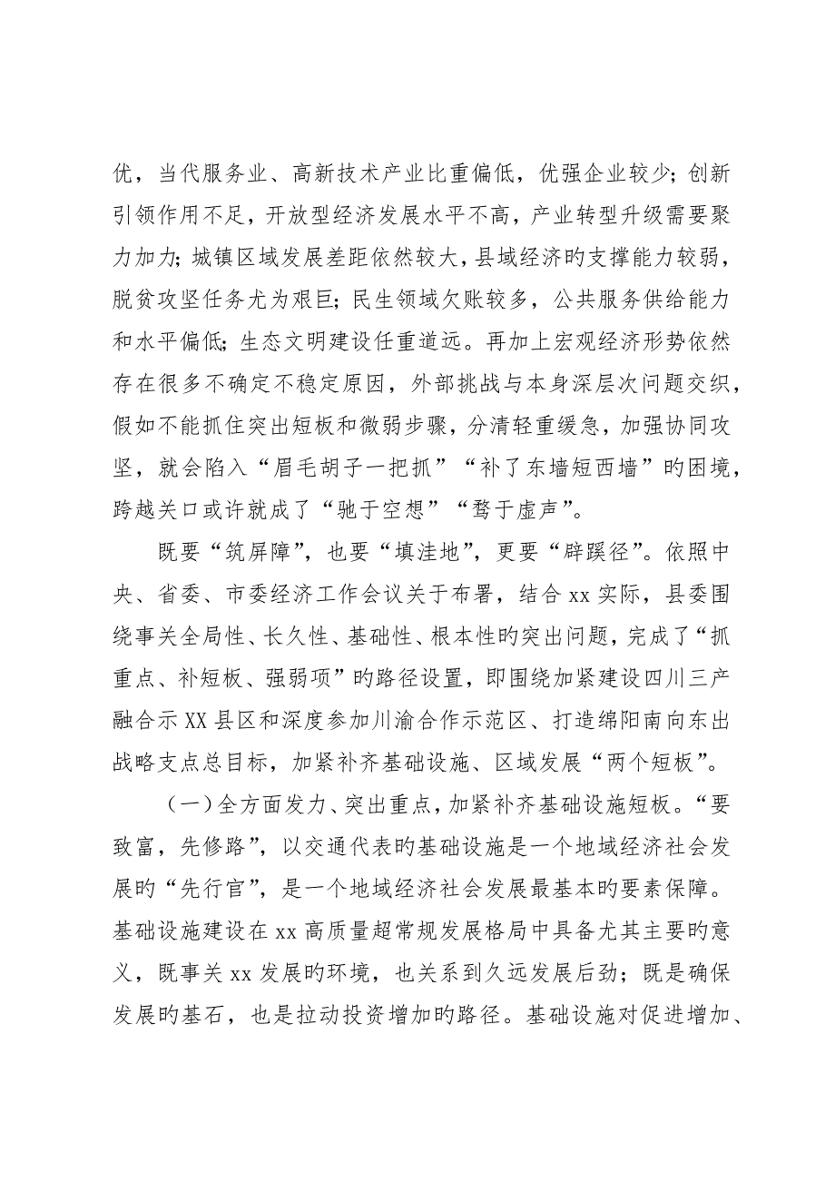 如何做好经济工作.docx_第2页