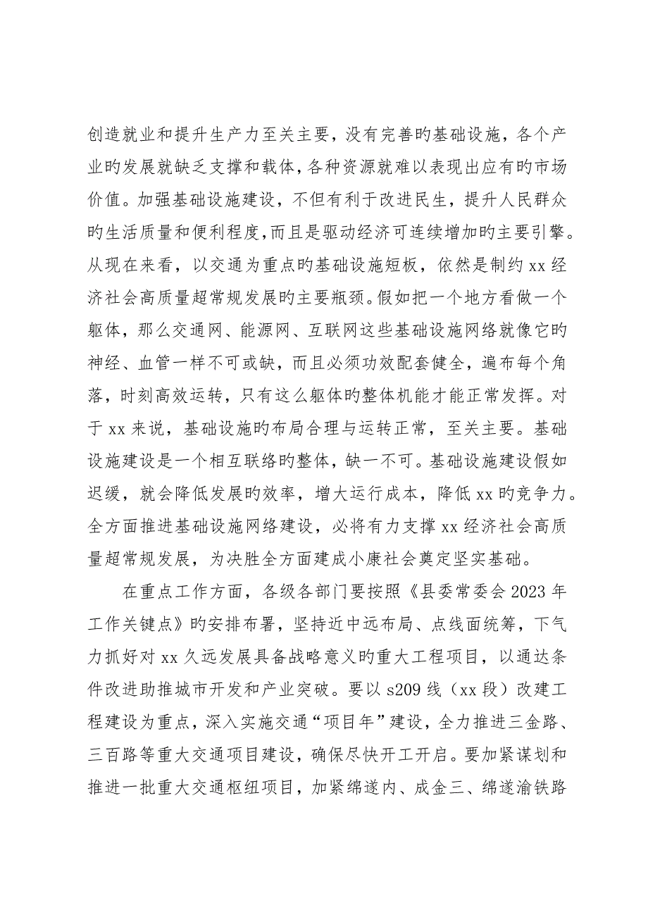 如何做好经济工作.docx_第3页