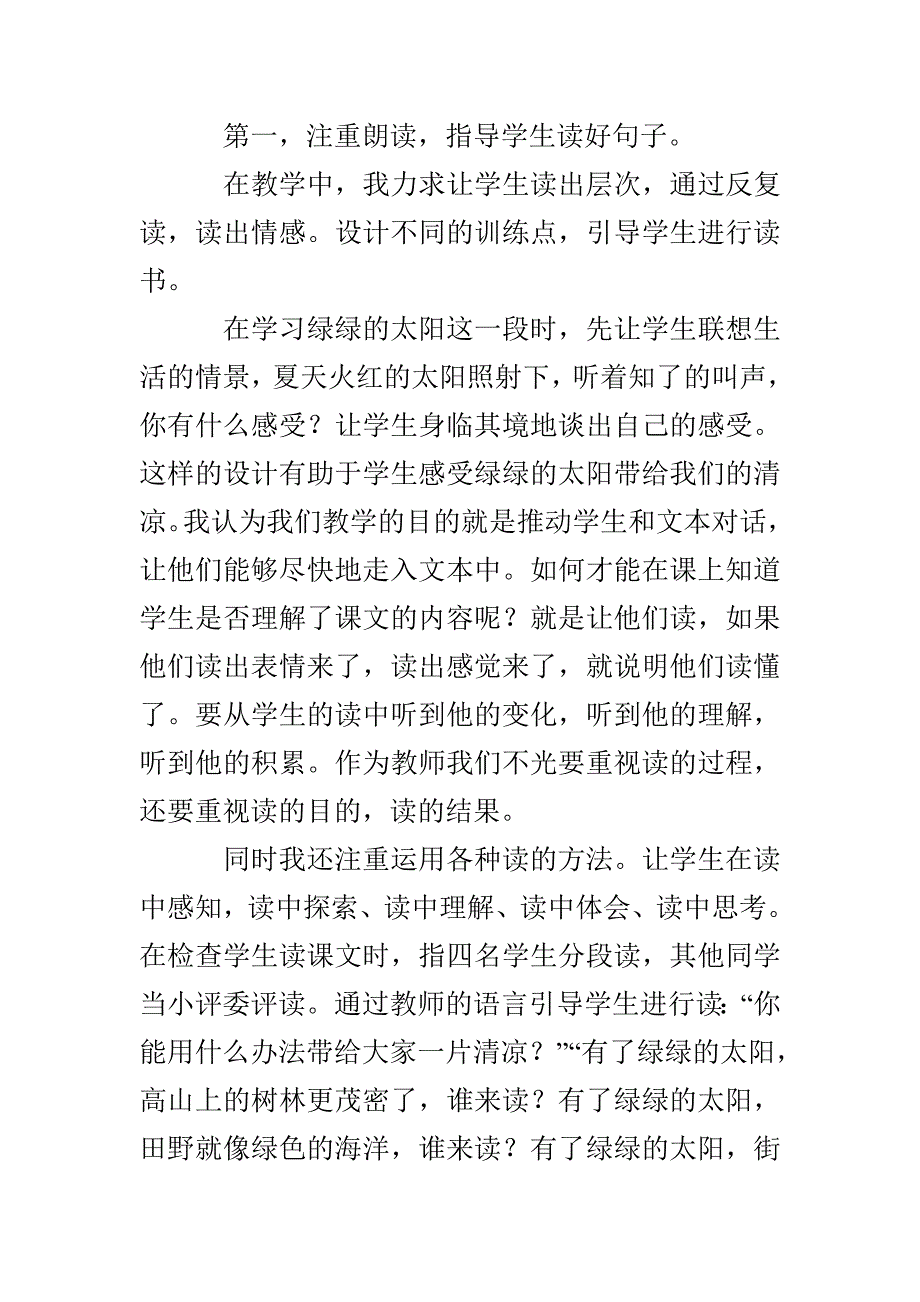 四个太阳公开课教学反思.doc_第2页