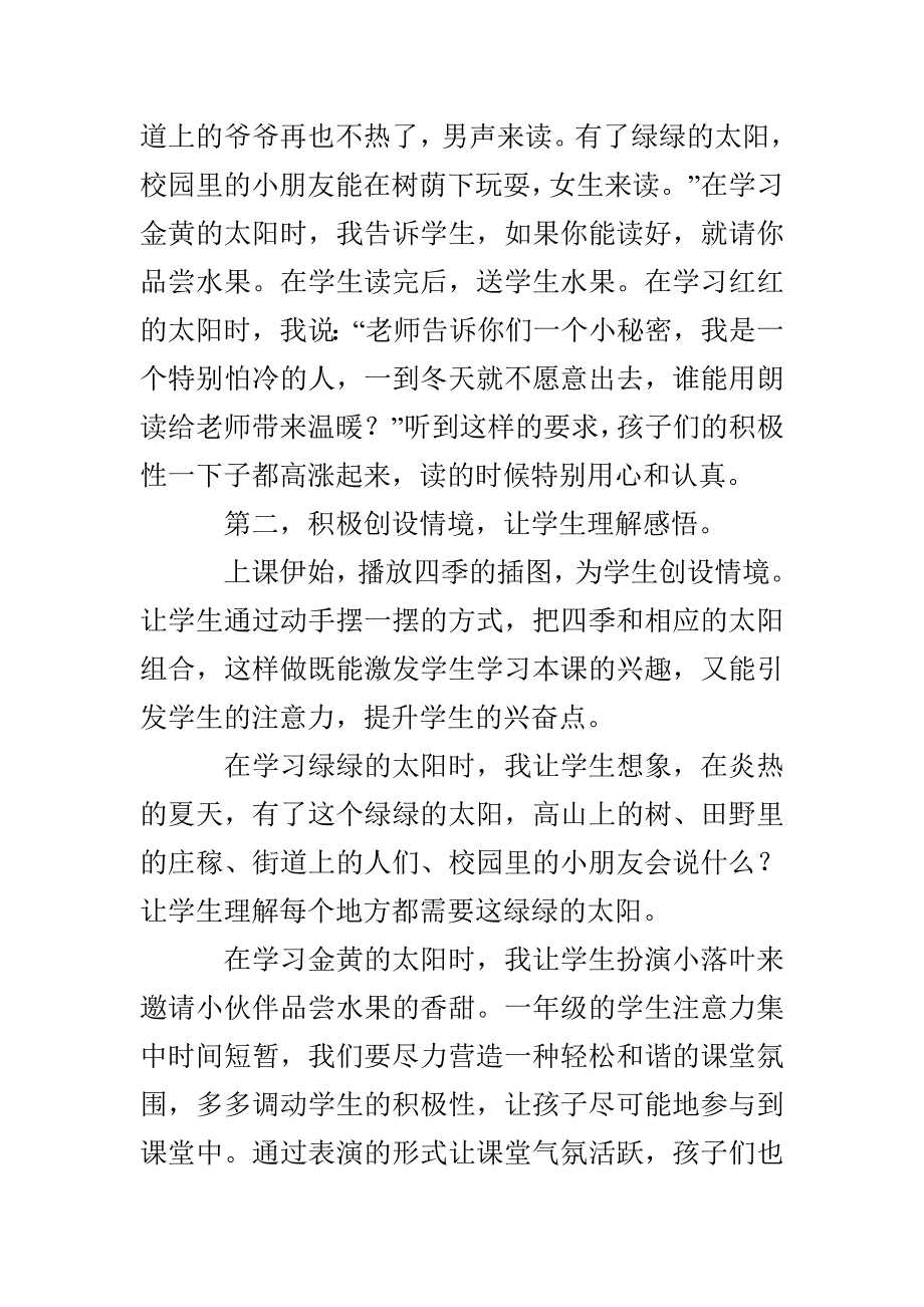 四个太阳公开课教学反思.doc_第3页