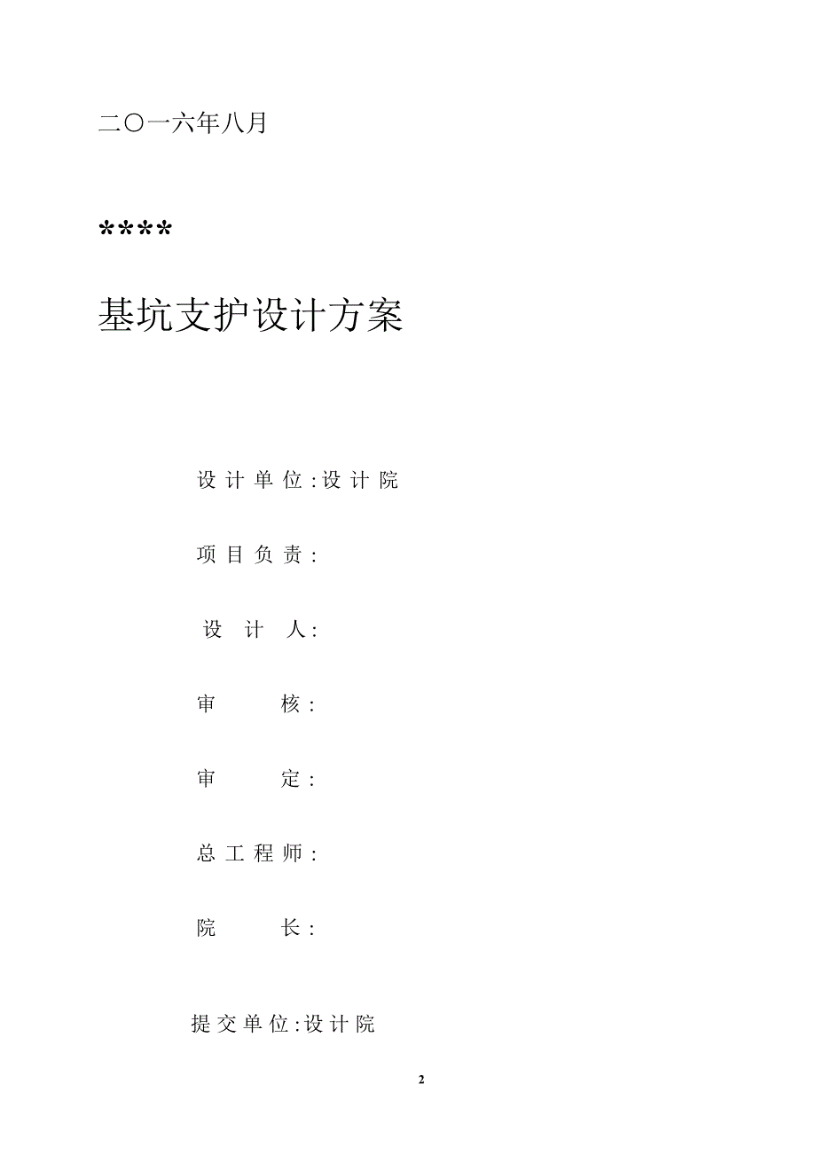 土钉墙基坑支护设计方案范本.doc_第2页