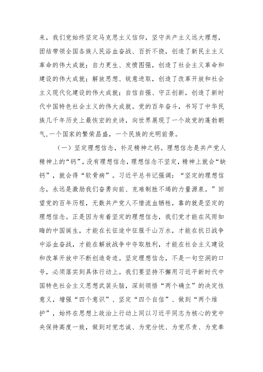 七一党课讲稿：赓续红色血脉奋进崭新征程以优良作风为建设和美乡村凝聚强大力量.docx_第2页