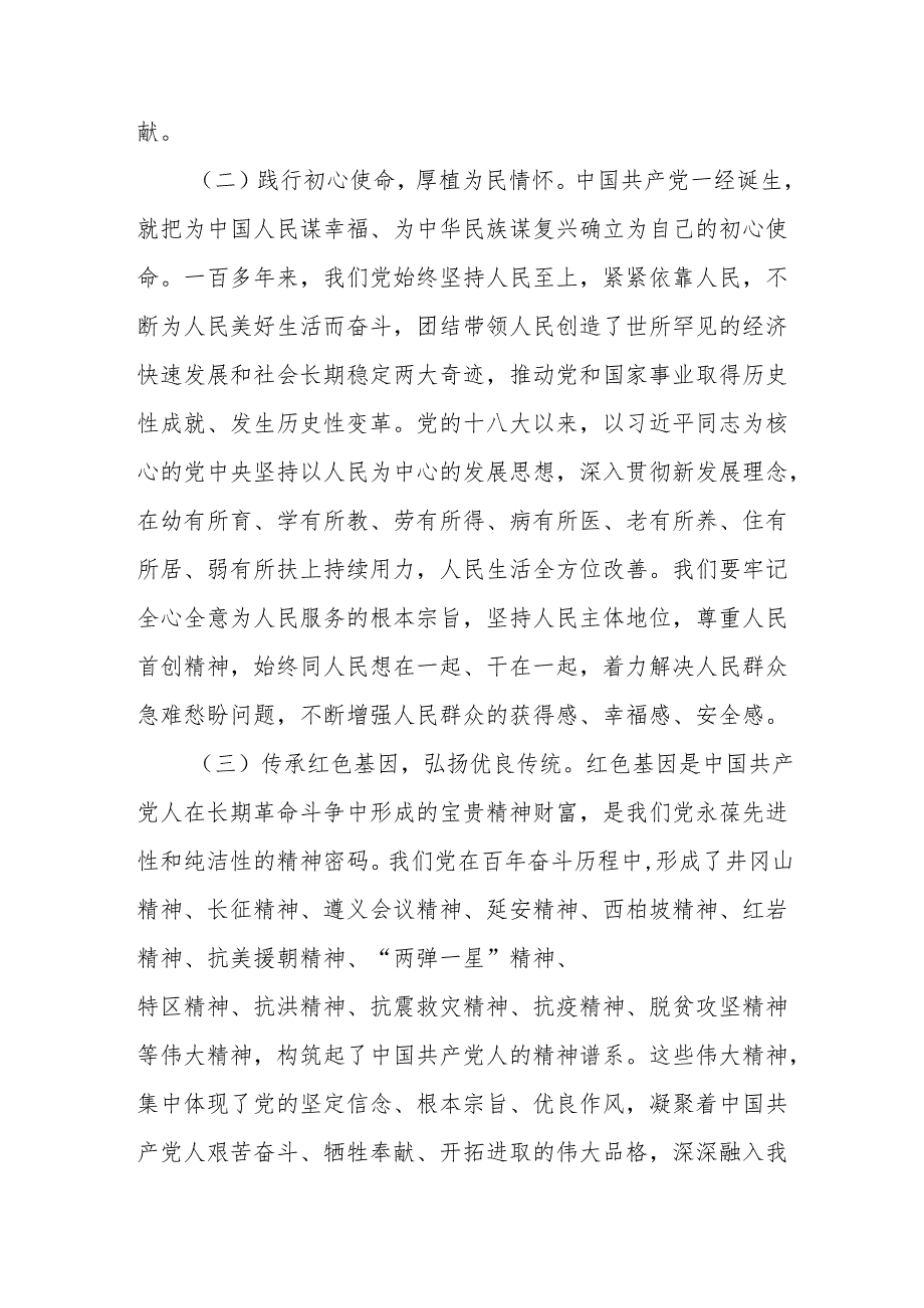 七一党课讲稿：赓续红色血脉奋进崭新征程以优良作风为建设和美乡村凝聚强大力量.docx_第3页