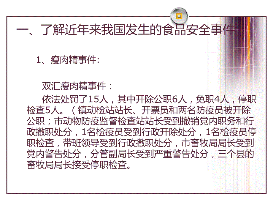 兽药饲料监管培训PPT课件.ppt_第3页