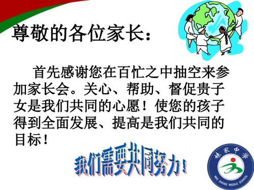 初三下家长会PPT课件.ppt
