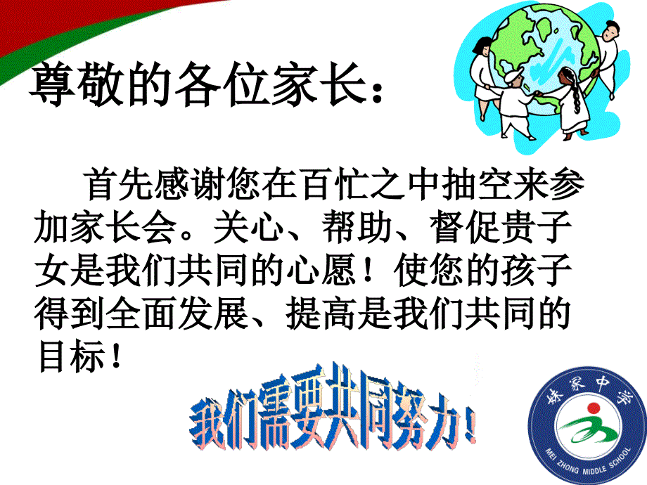 初三下家长会PPT课件.ppt_第1页
