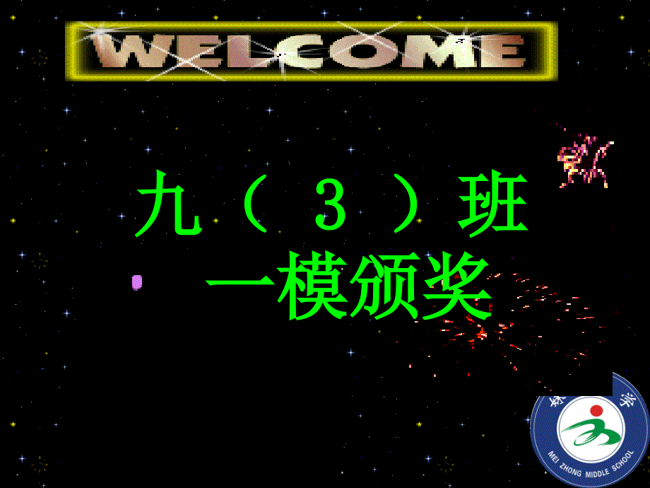 初三下家长会PPT课件.ppt_第3页