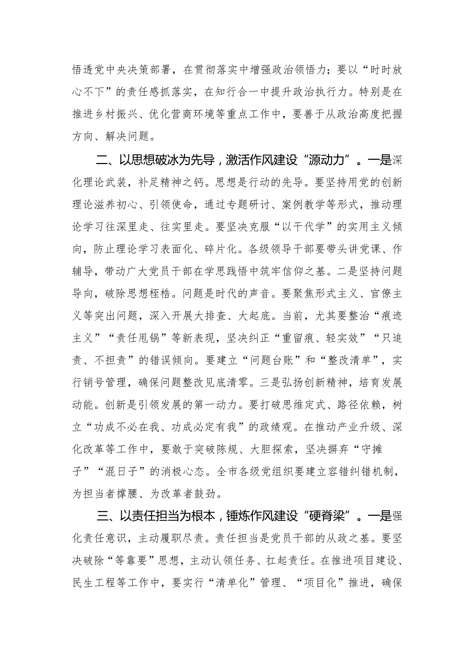 2025年作风建设专题党课讲稿：深刻把握作风建设的时代内涵.docx_第2页