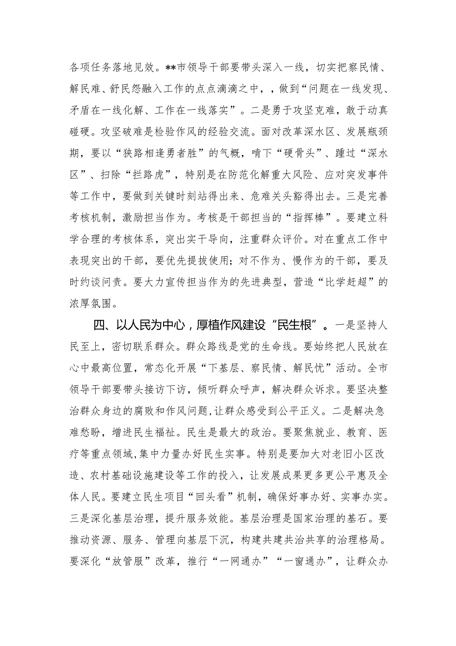 2025年作风建设专题党课讲稿：深刻把握作风建设的时代内涵.docx_第3页