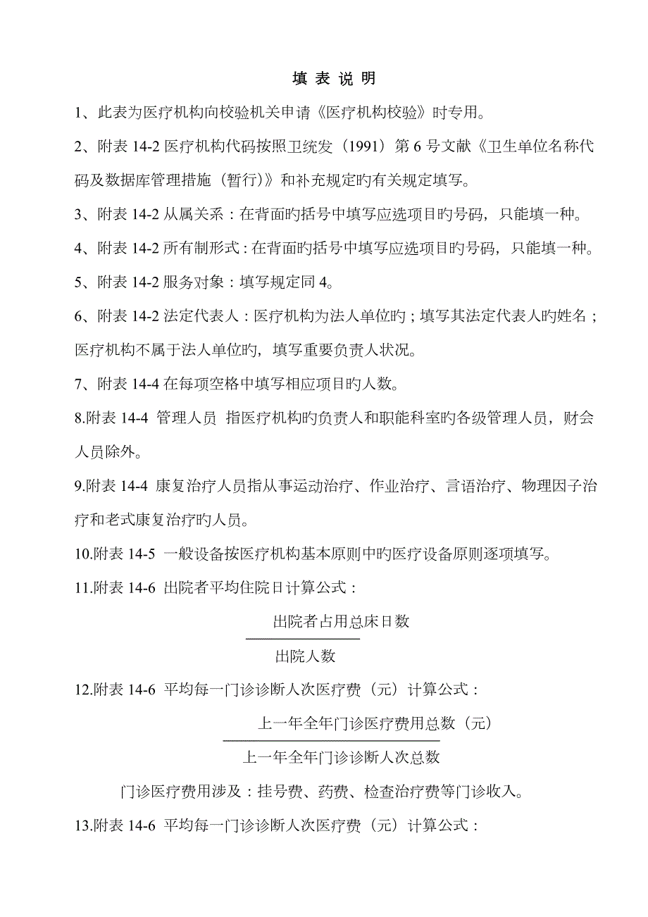 医疗机构校验申请书卫计委版本.docx_第2页