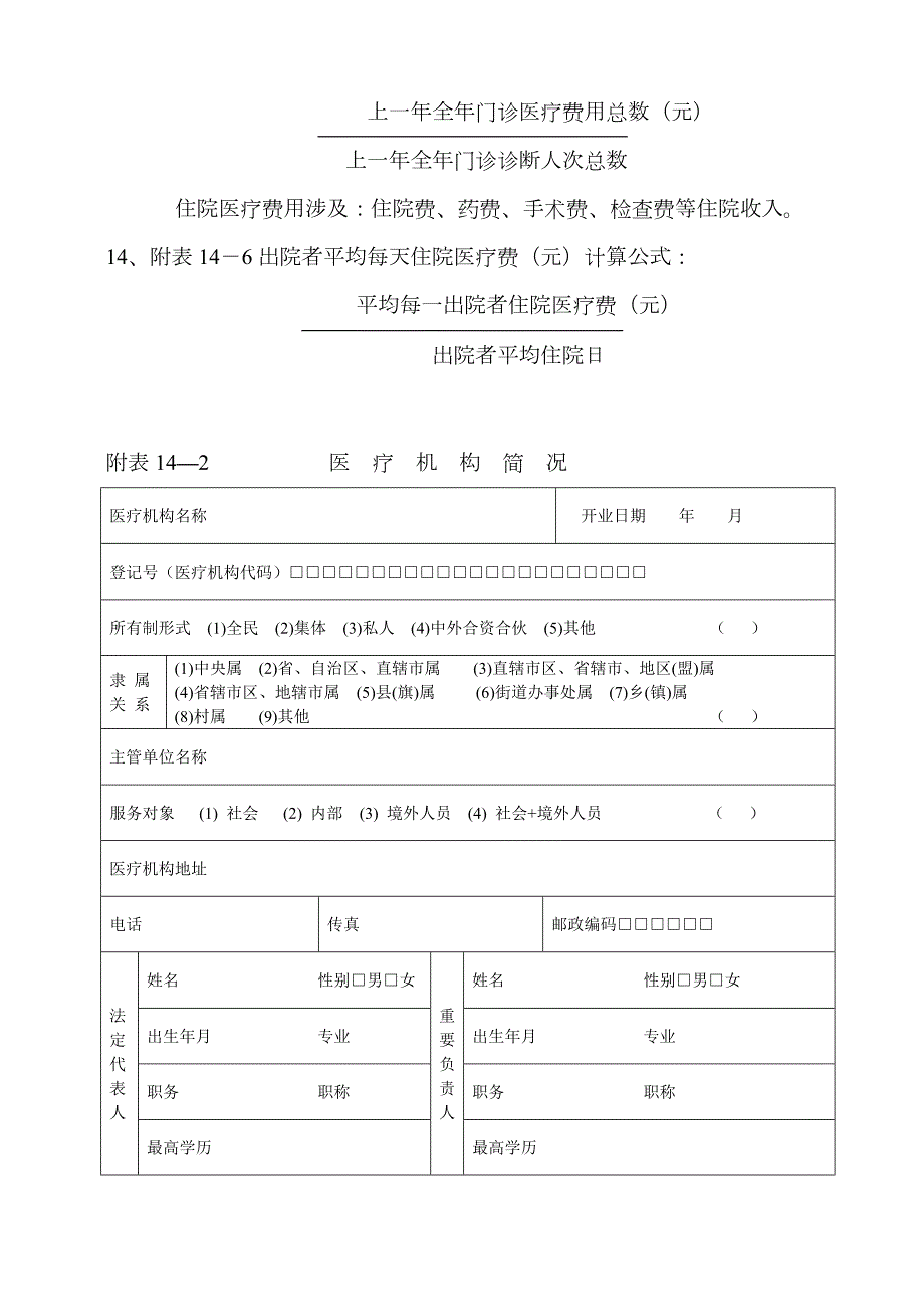 医疗机构校验申请书卫计委版本.docx_第3页