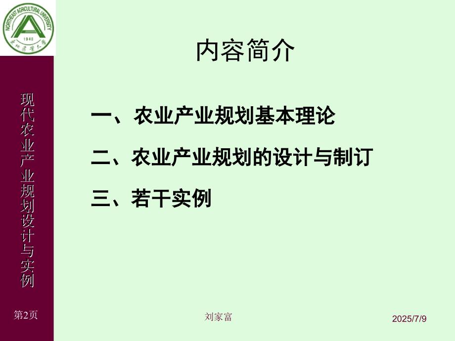 农业产业规划设计案例.ppt_第2页