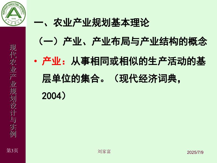 农业产业规划设计案例.ppt_第3页
