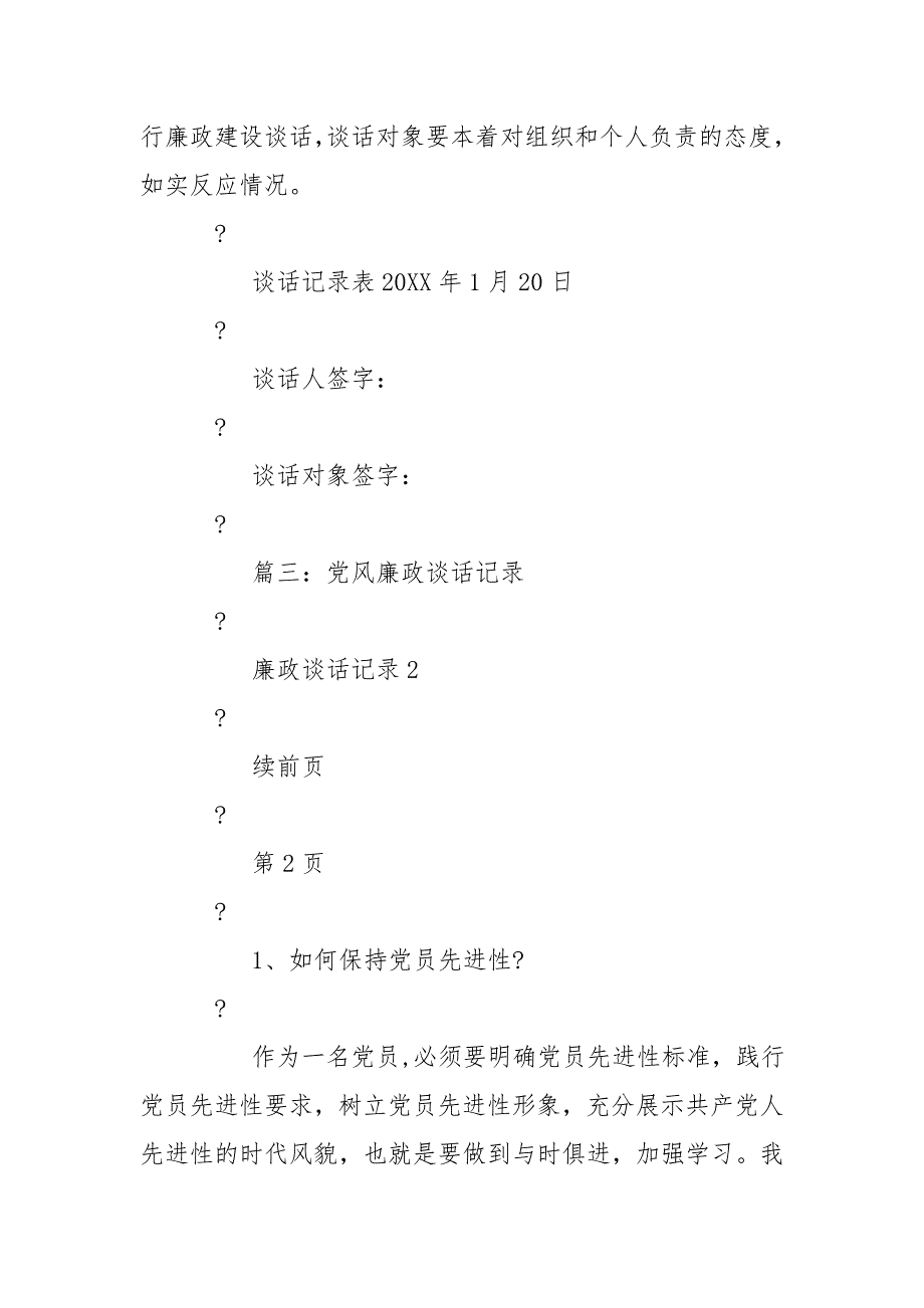 卫生院廉政谈话记录.doc_第2页