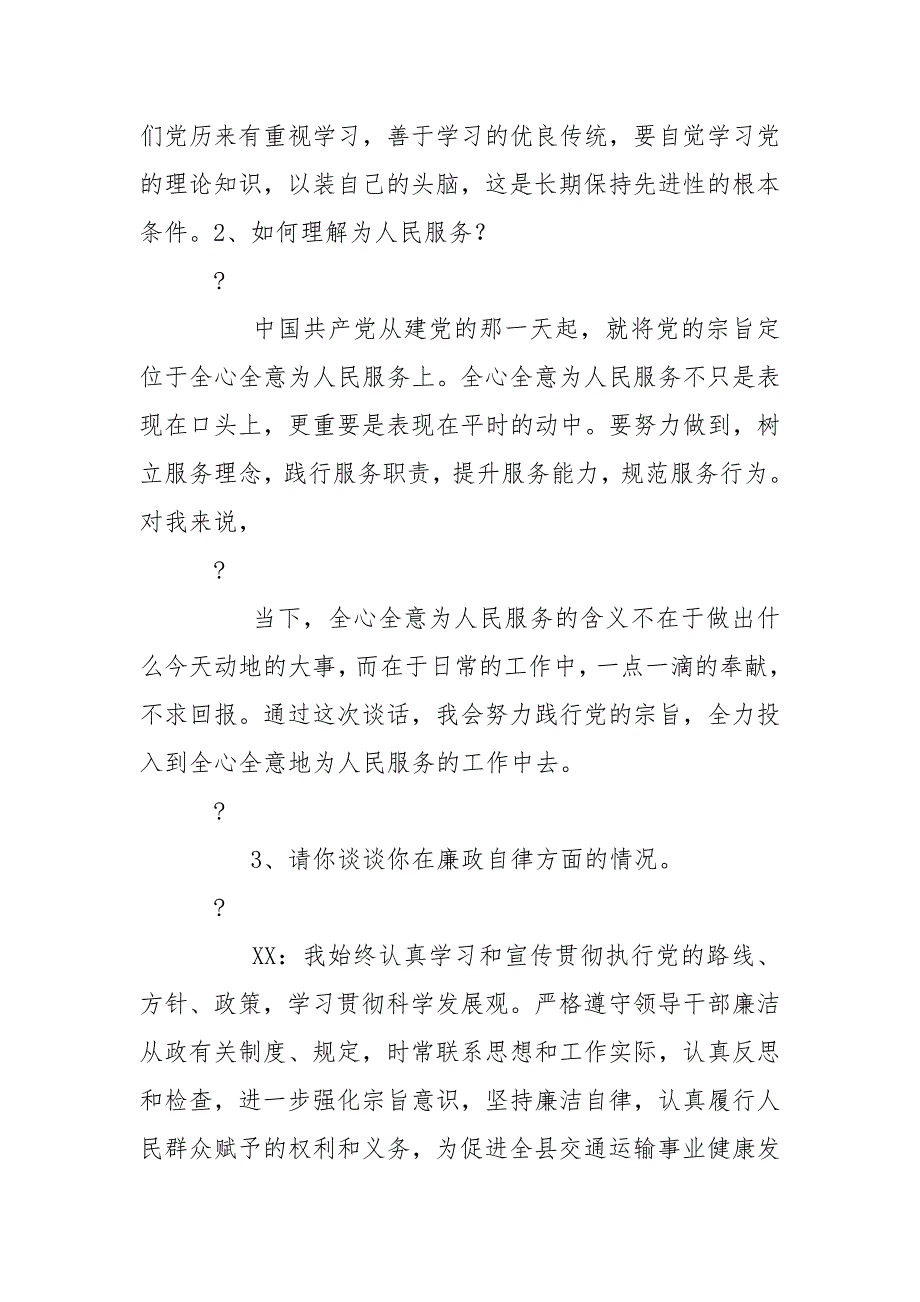 卫生院廉政谈话记录.doc_第3页