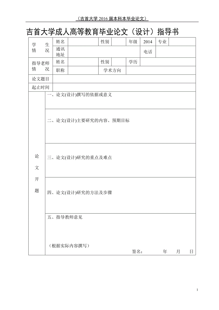 吉首大学本科本毕业论文脑出血患者的护理.doc_第2页