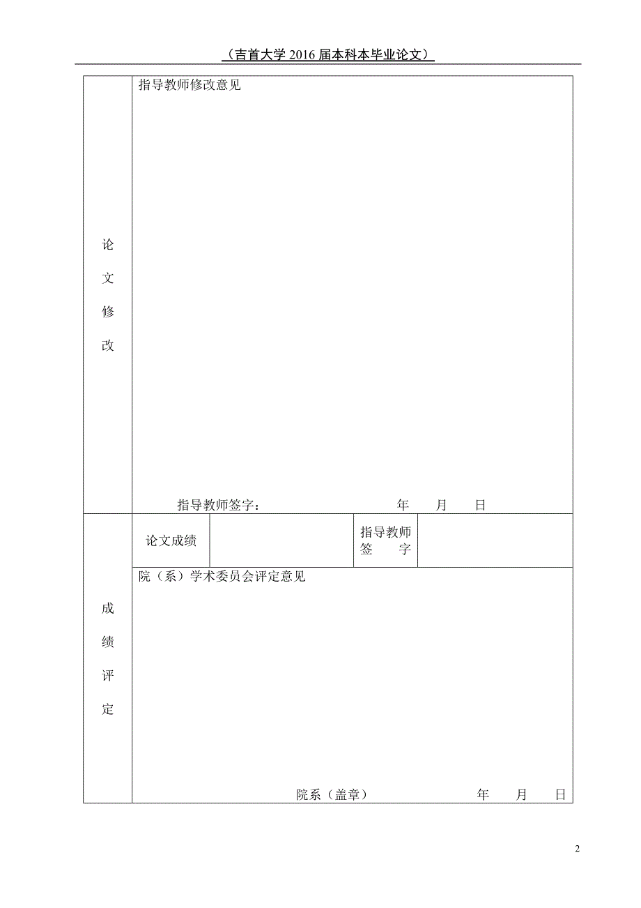 吉首大学本科本毕业论文脑出血患者的护理.doc_第3页