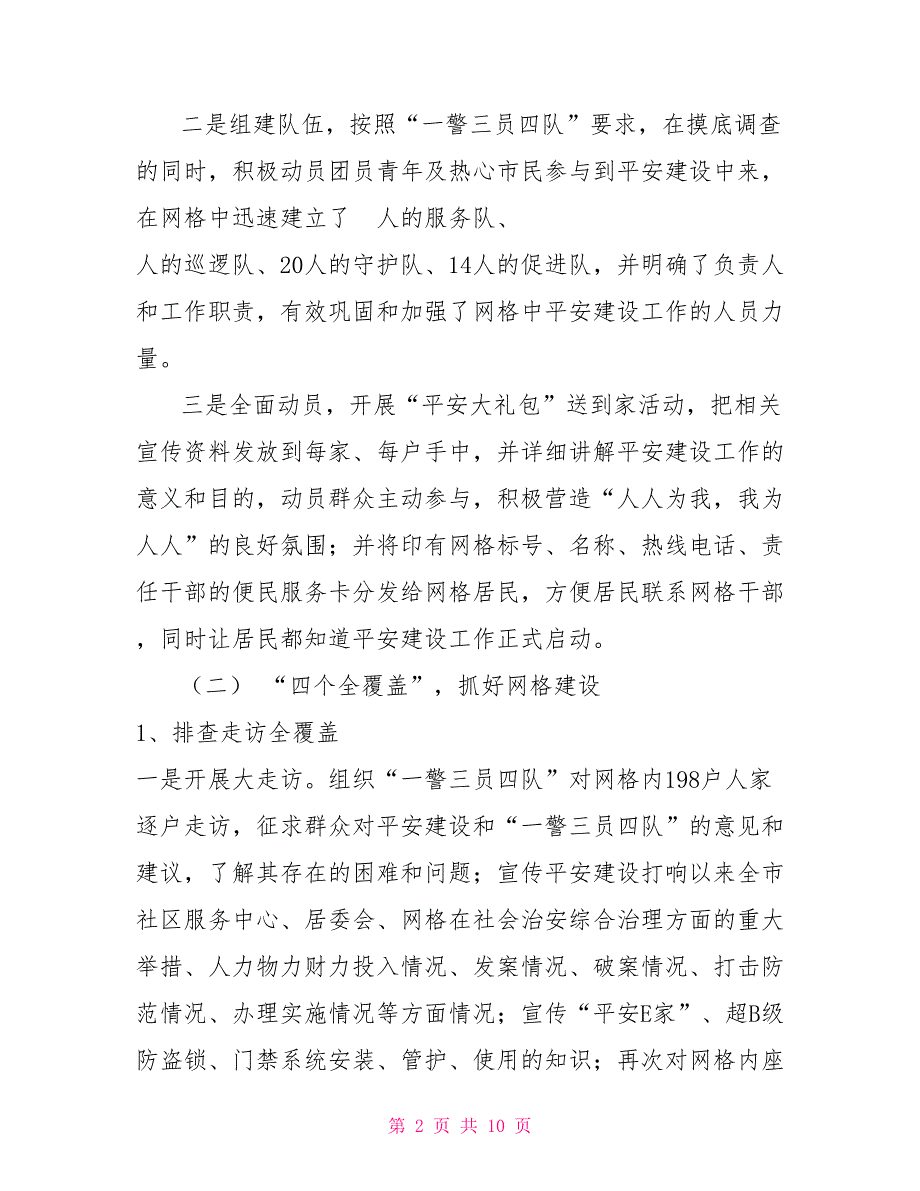 共青团工作总结2021共青团委2021年平安建设工作总结.doc_第2页