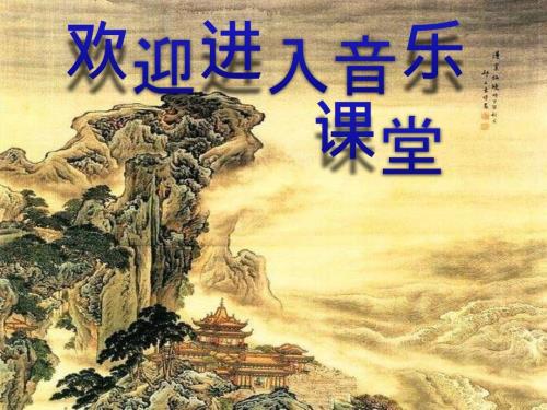 初中苏少版七年级音乐下第四单元梨园漫步表现与实践演唱儿行千里母担忧京剧23张ppt课件.pptx