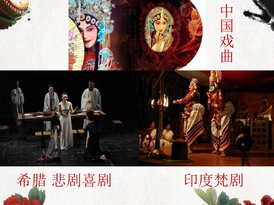初中苏少版七年级音乐下第四单元梨园漫步表现与实践演唱儿行千里母担忧京剧23张ppt课件.pptx_第3页