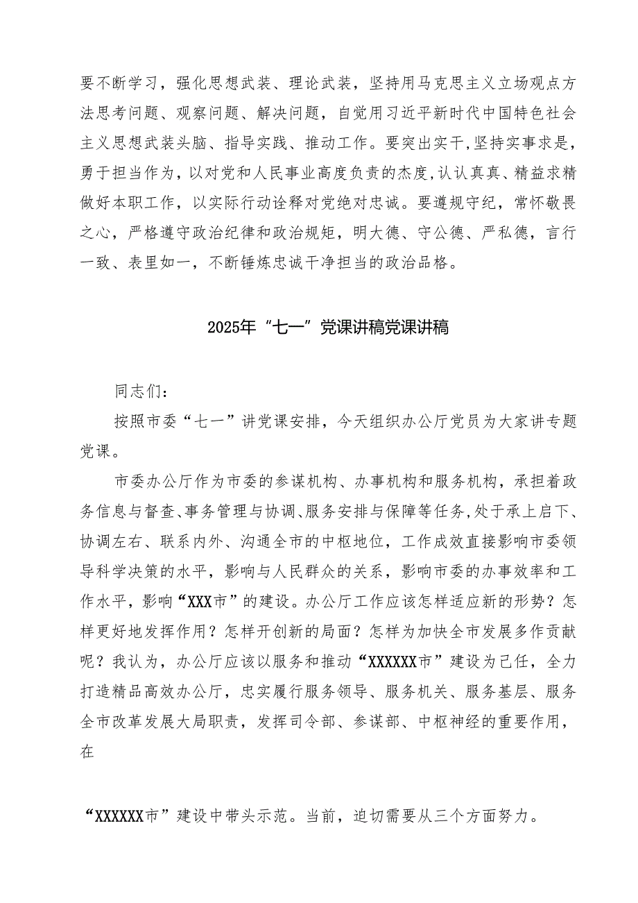 2025年支部书记讲七一党课讲稿 5篇精选.docx_第2页