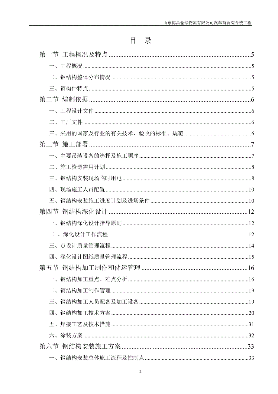 多层钢结构施工方案.doc_第2页