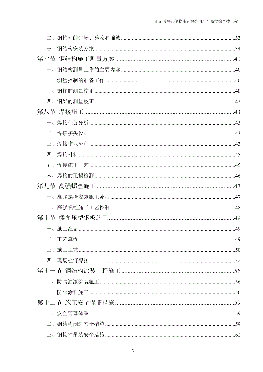 多层钢结构施工方案.doc_第3页